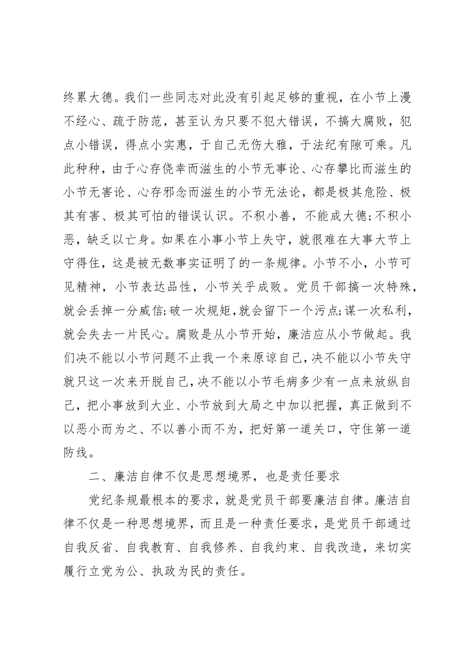 2023年党员廉洁自律心得体会.docx_第2页