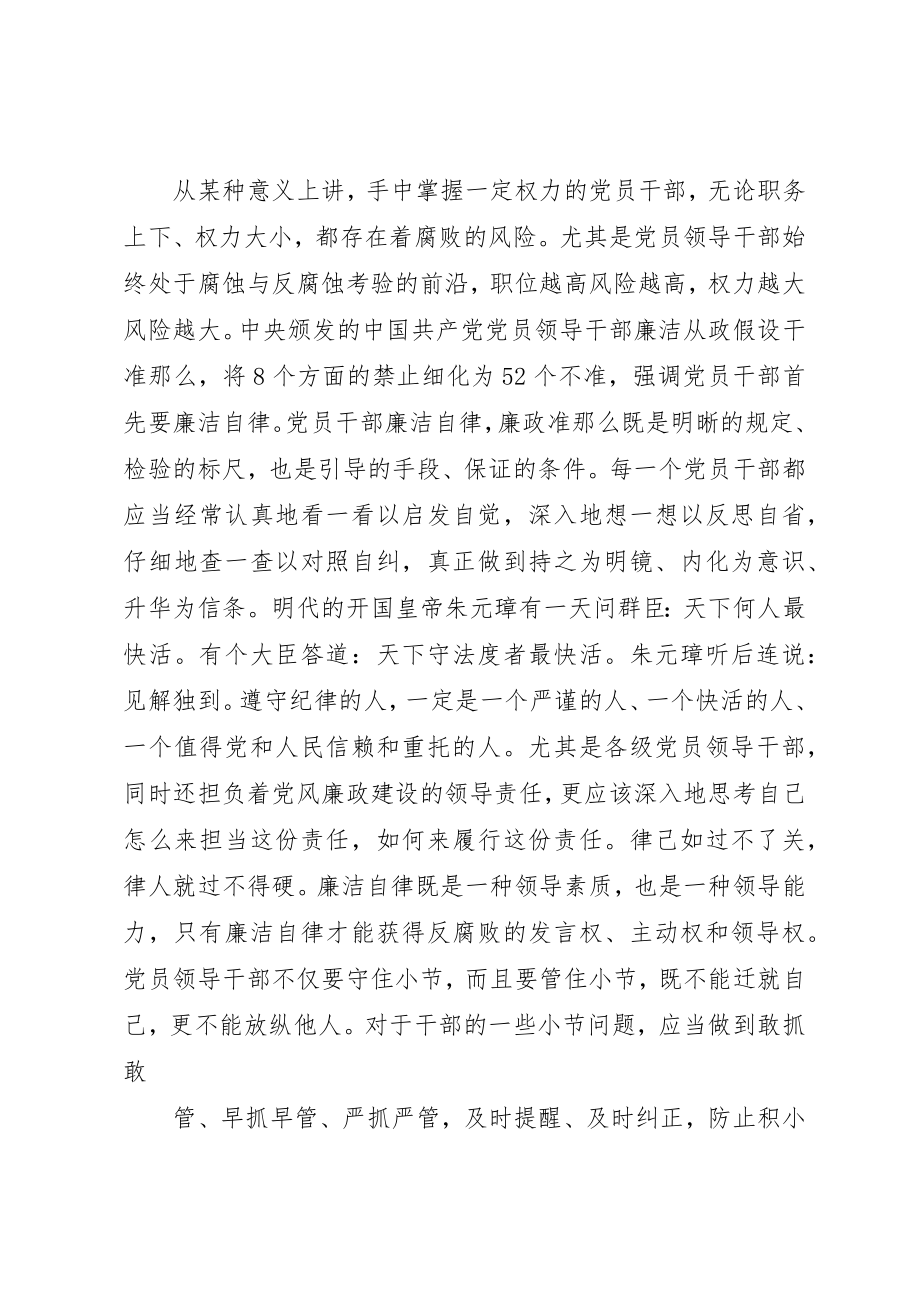 2023年党员廉洁自律心得体会.docx_第3页