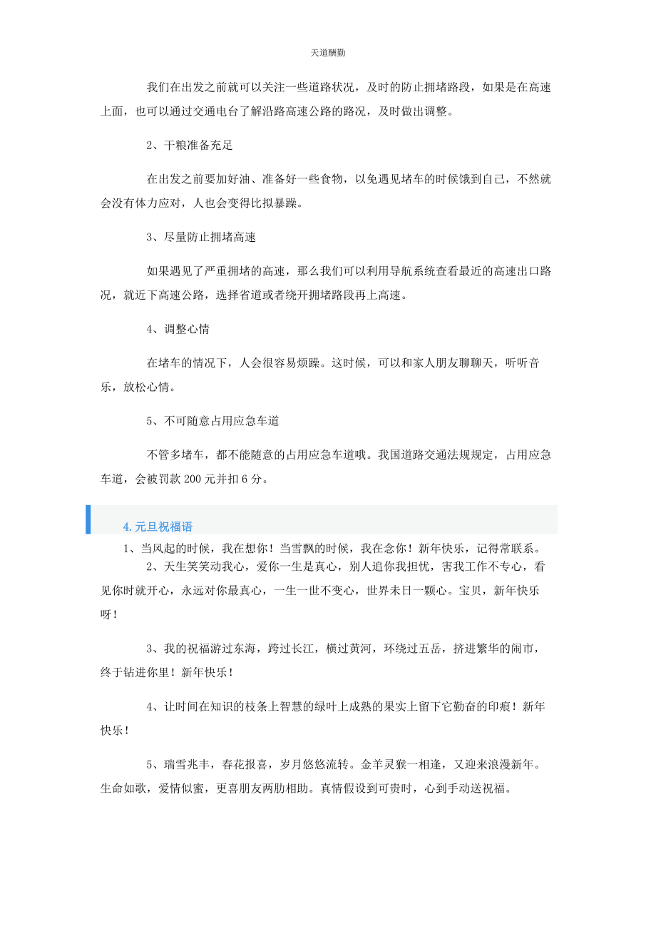 2023年放假安排出炉元旦放假三天范文.docx_第2页