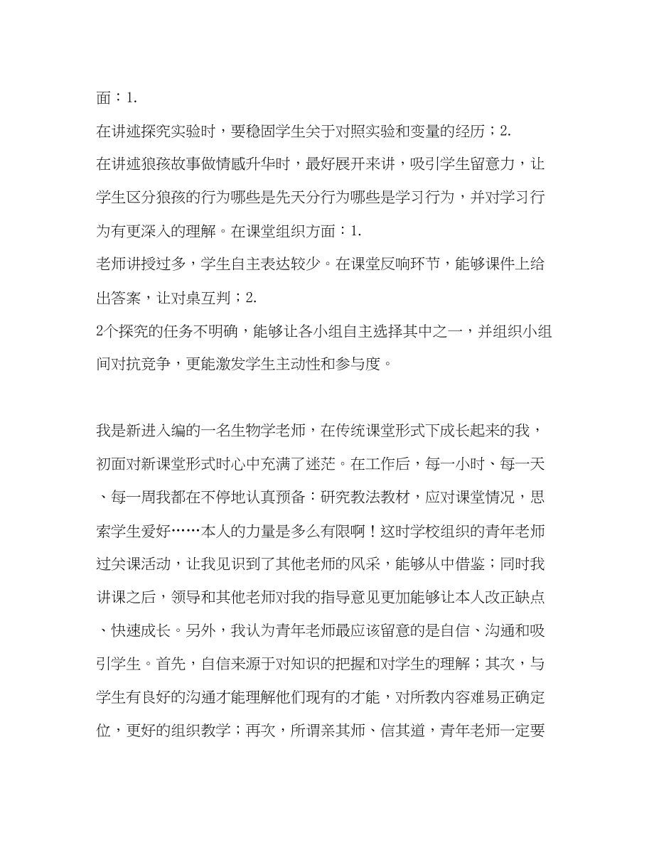 2023年教师个人计划总结青教师过关课教学反思.docx_第2页