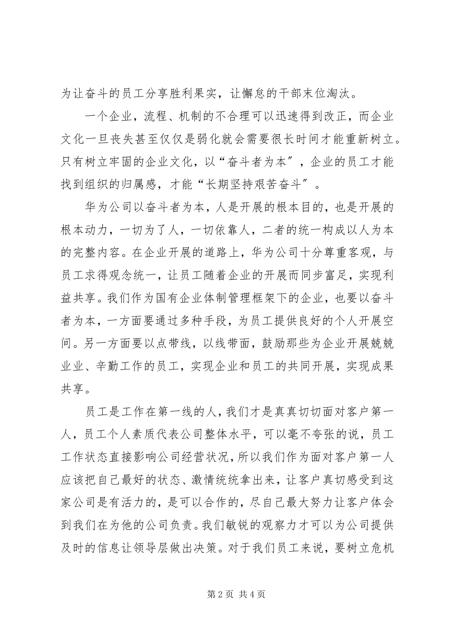 2023年以奋斗者为本一名铁路人的感想.docx_第2页