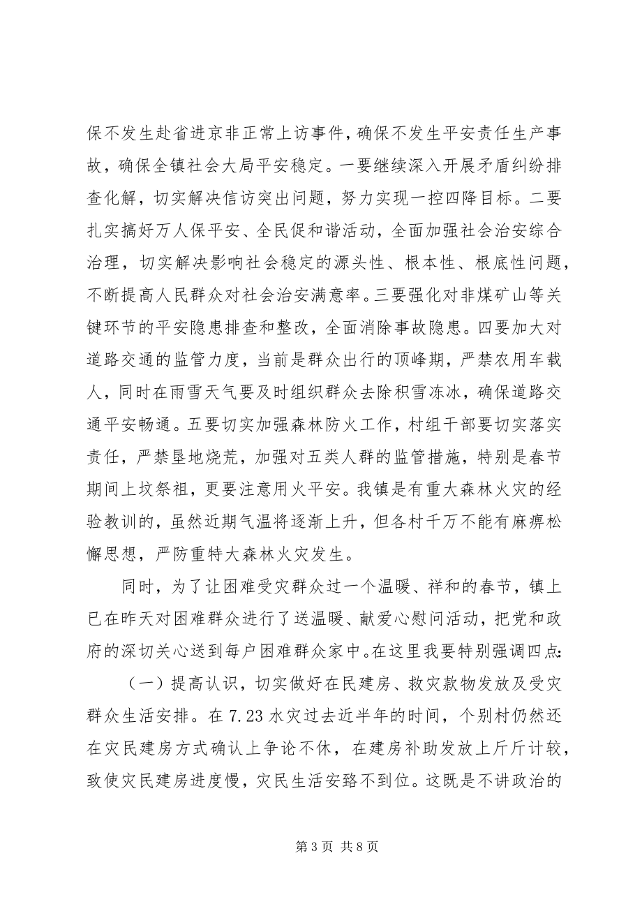 2023年终会议上的致辞材料.docx_第3页