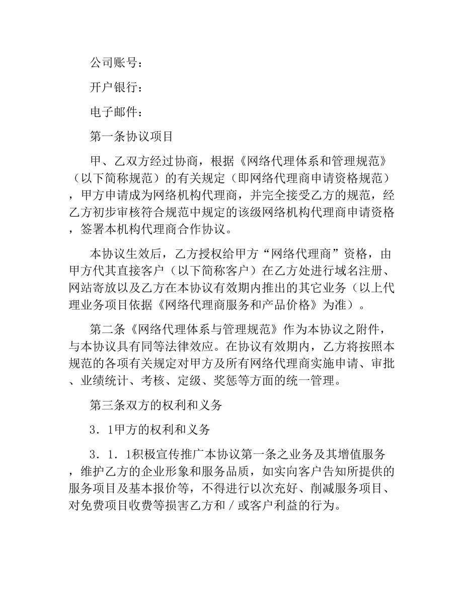 机构代理商合作协议.docx_第2页