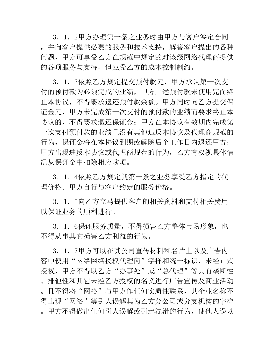 机构代理商合作协议.docx_第3页