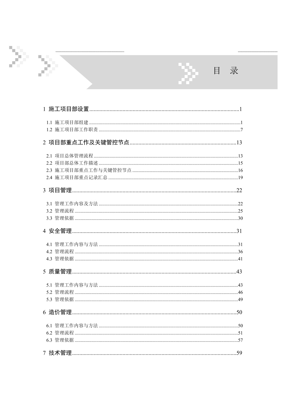 国家电网公司施工项目部标准化管理手册（2018版）变电工程.doc_第3页