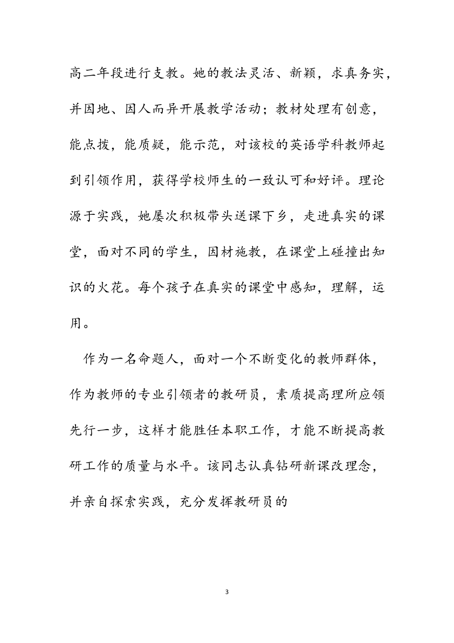 2023年教学能手考察材料.docx_第3页