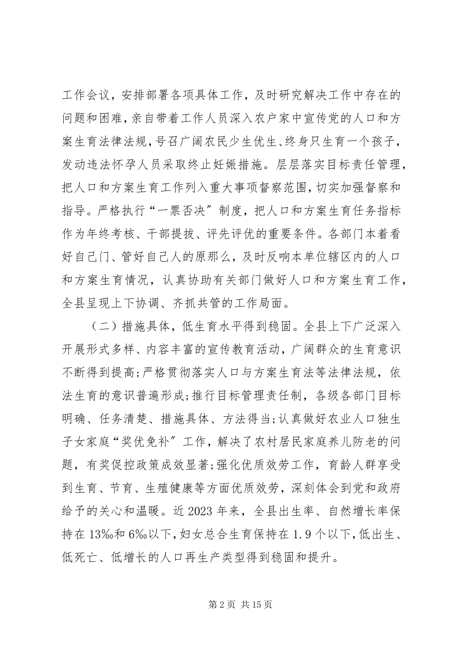 2023年县委副书记在人口和计划生育工作会的致辞.docx_第2页