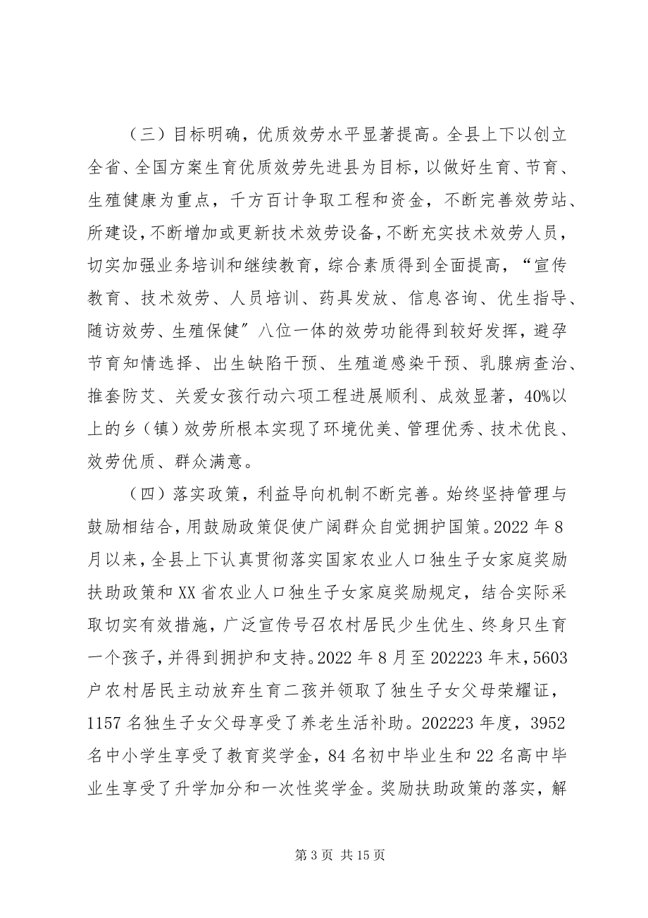 2023年县委副书记在人口和计划生育工作会的致辞.docx_第3页