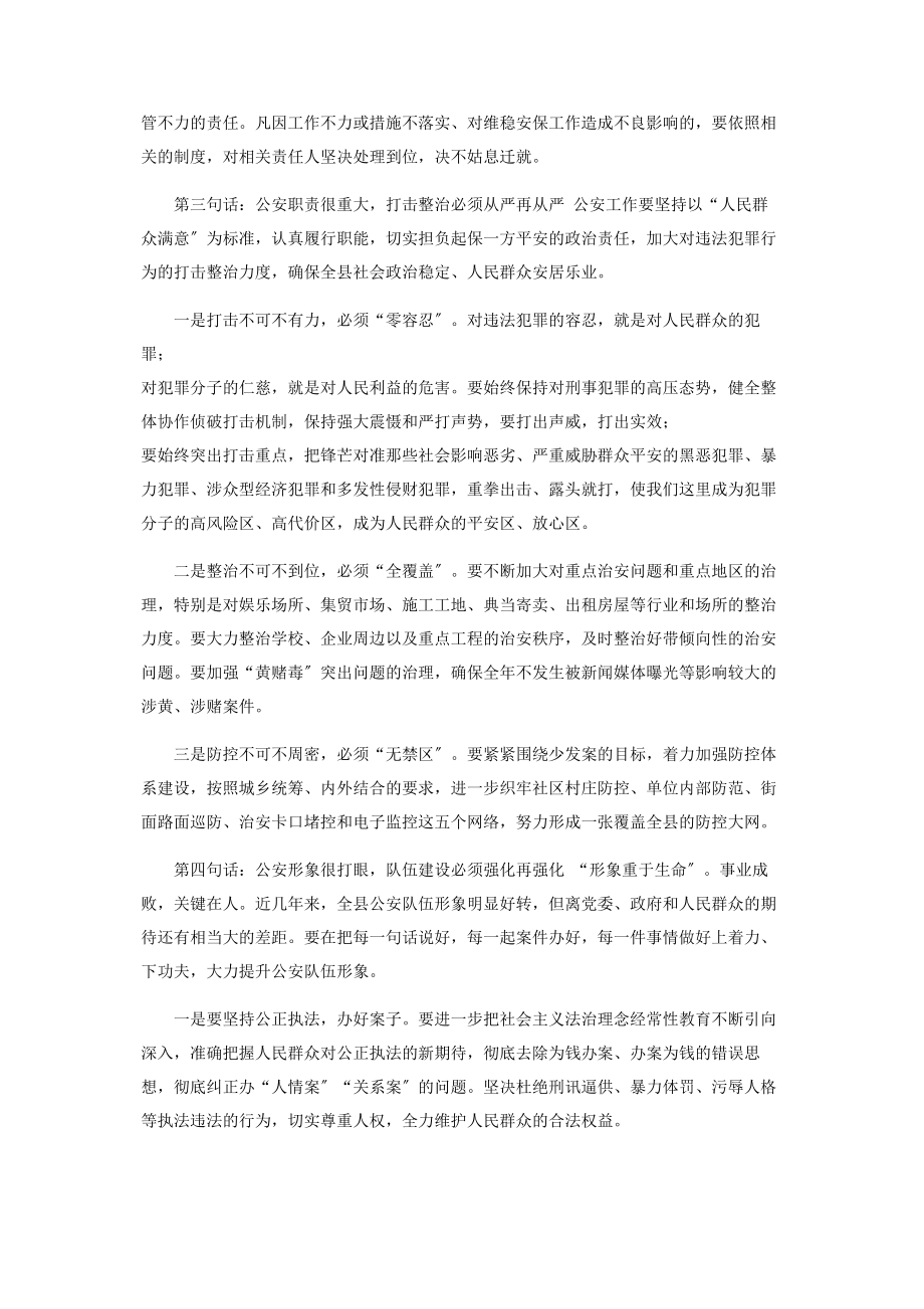 2023年县委书记在全县公安工作会上讲话.docx_第3页