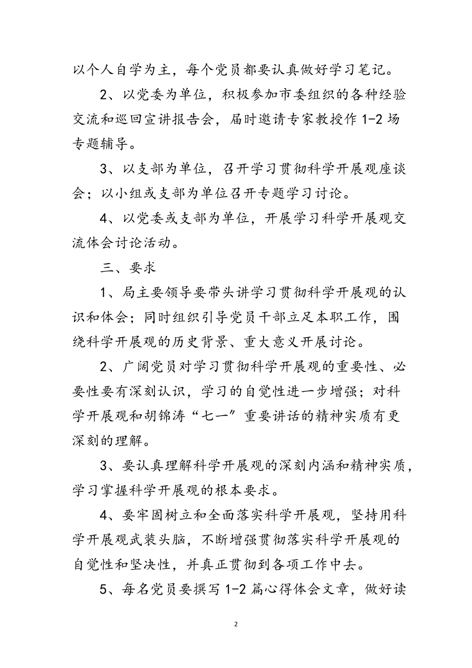 2023年人事局学习贯彻科学发展观意见（市）范文.doc_第2页