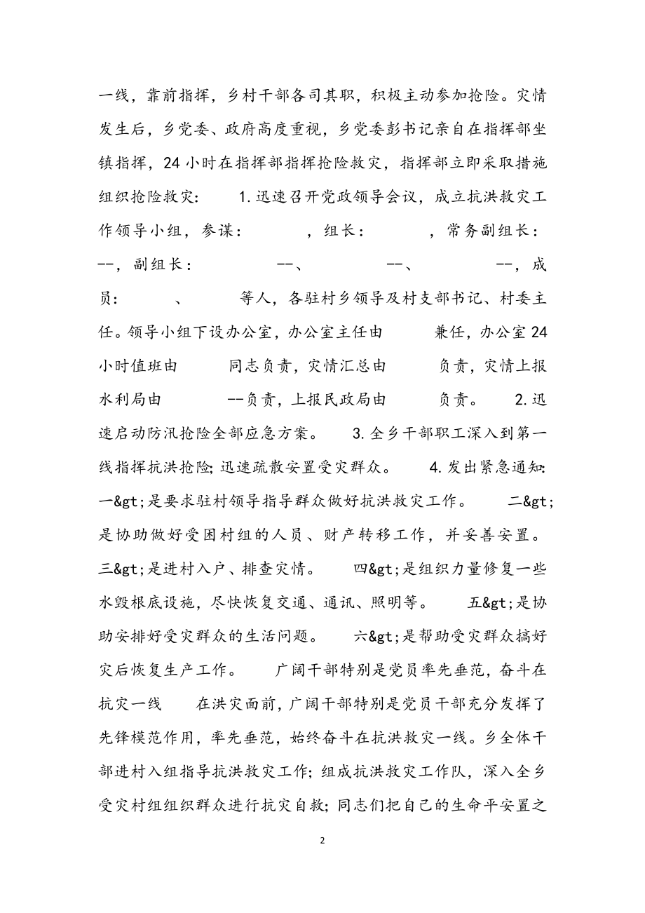 2023年抗洪救灾中的感人故事感悟心得4篇.docx_第2页