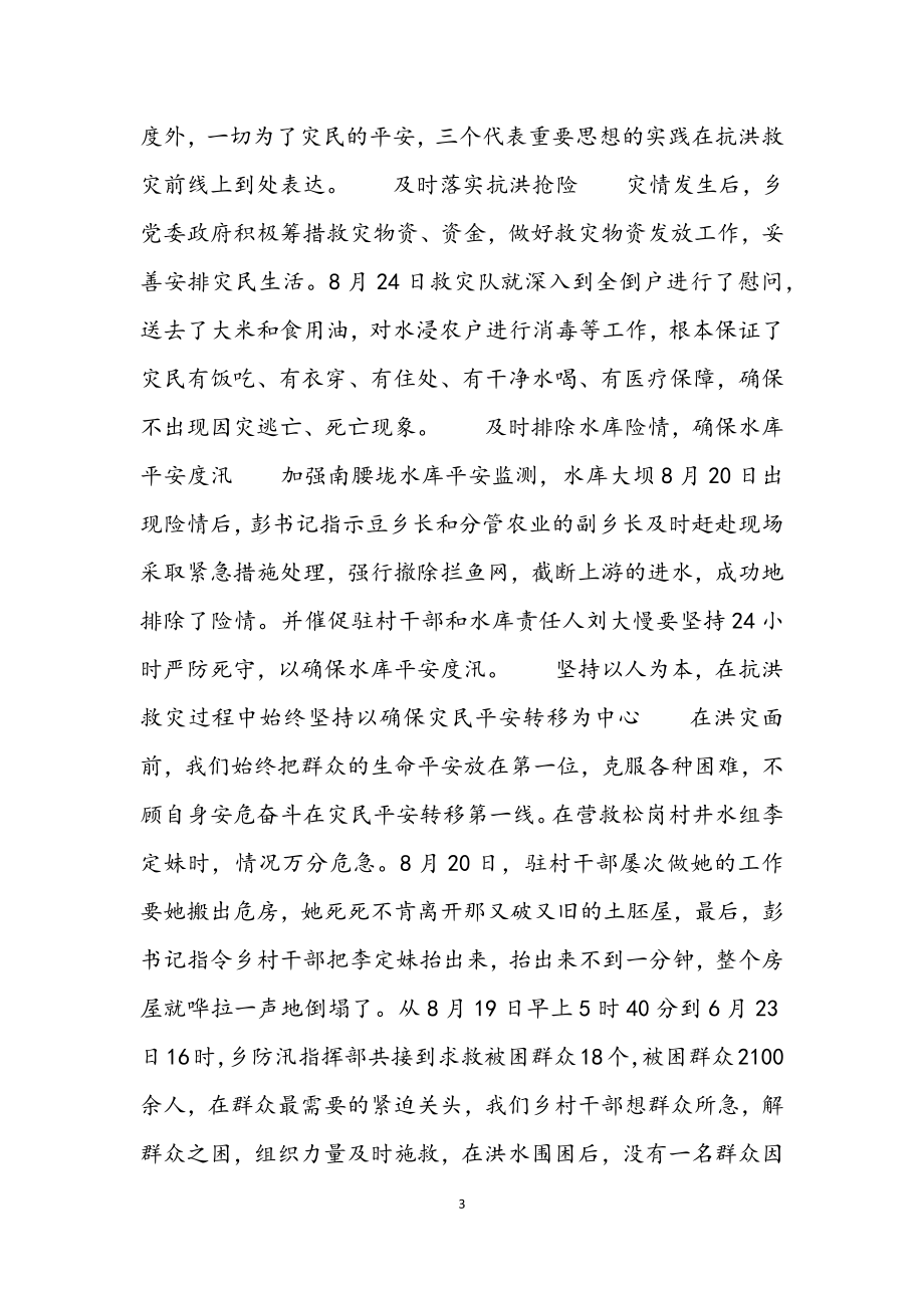 2023年抗洪救灾中的感人故事感悟心得4篇.docx_第3页