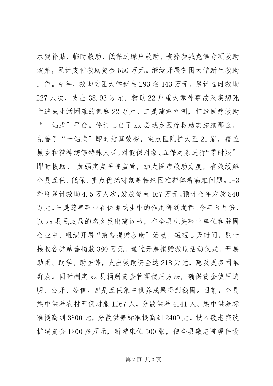 2023年乡镇民政局工作总结及明年工作计划.docx_第2页