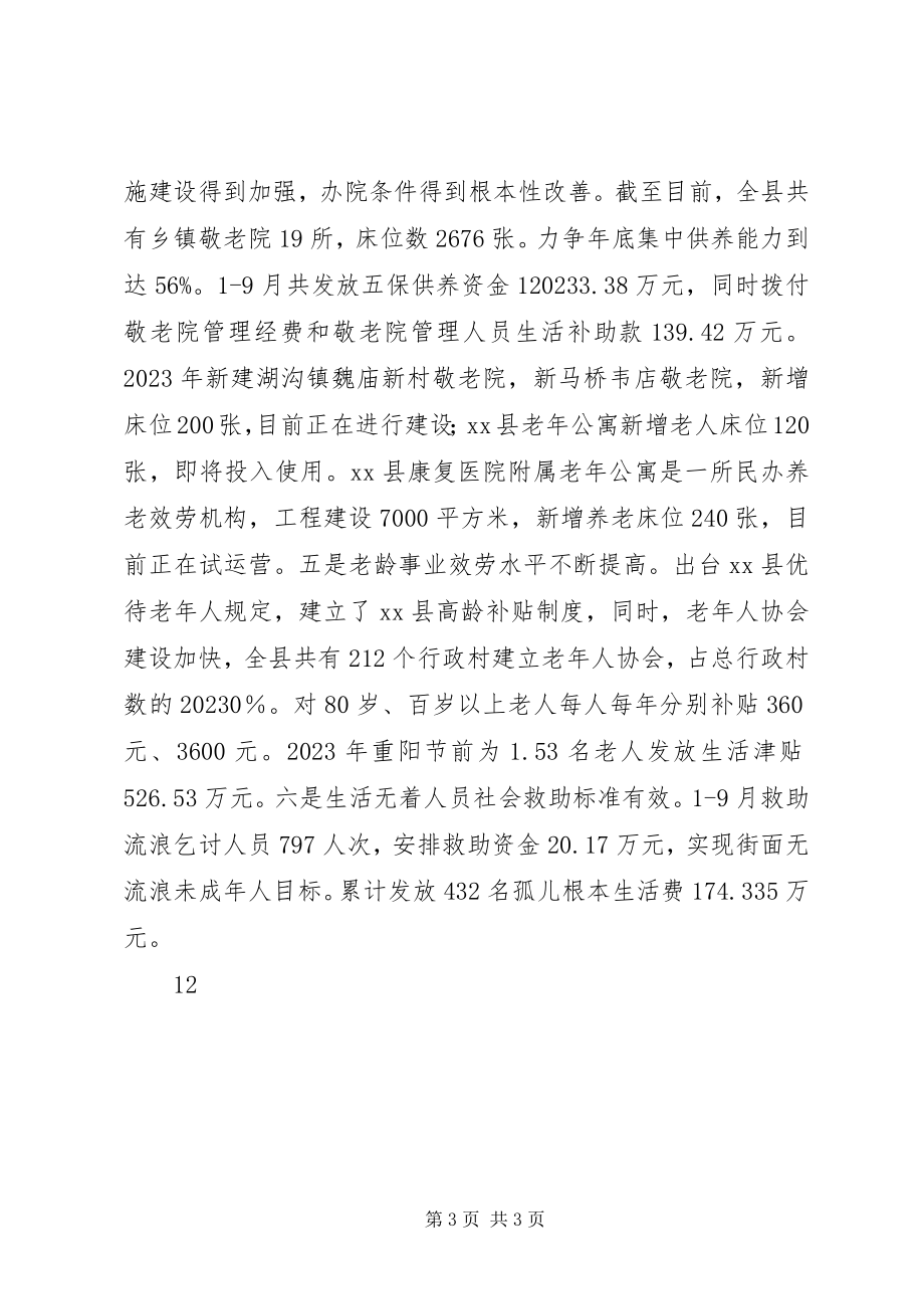 2023年乡镇民政局工作总结及明年工作计划.docx_第3页