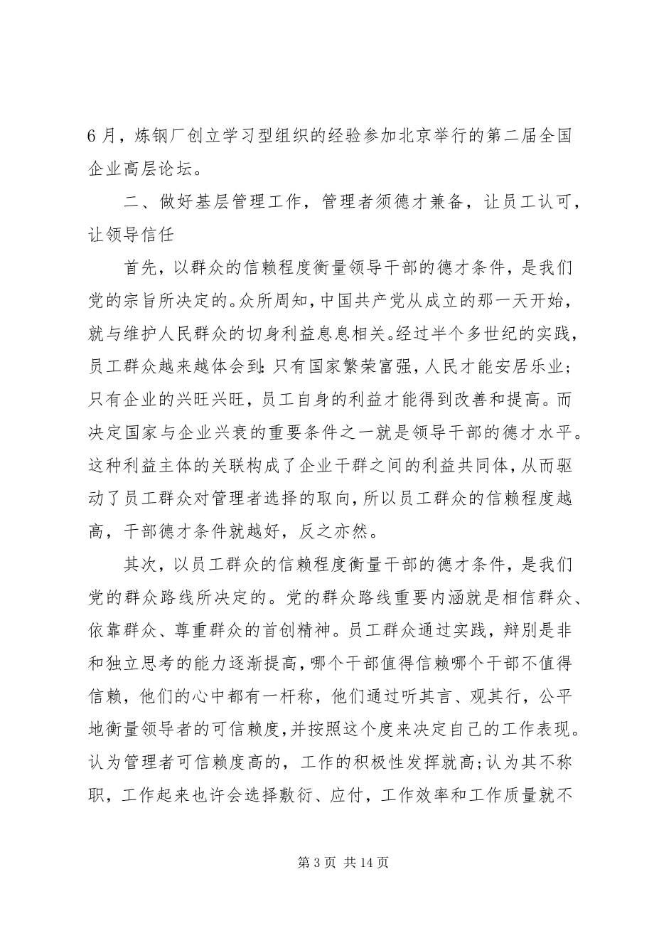 2023年基层管理者管理心得.docx_第3页