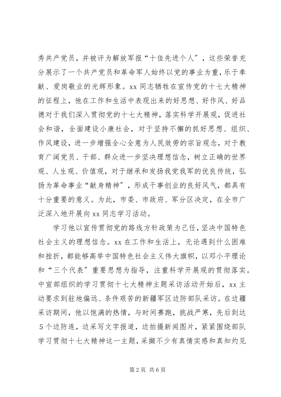 2023年开展同志学习活动的决定.docx_第2页