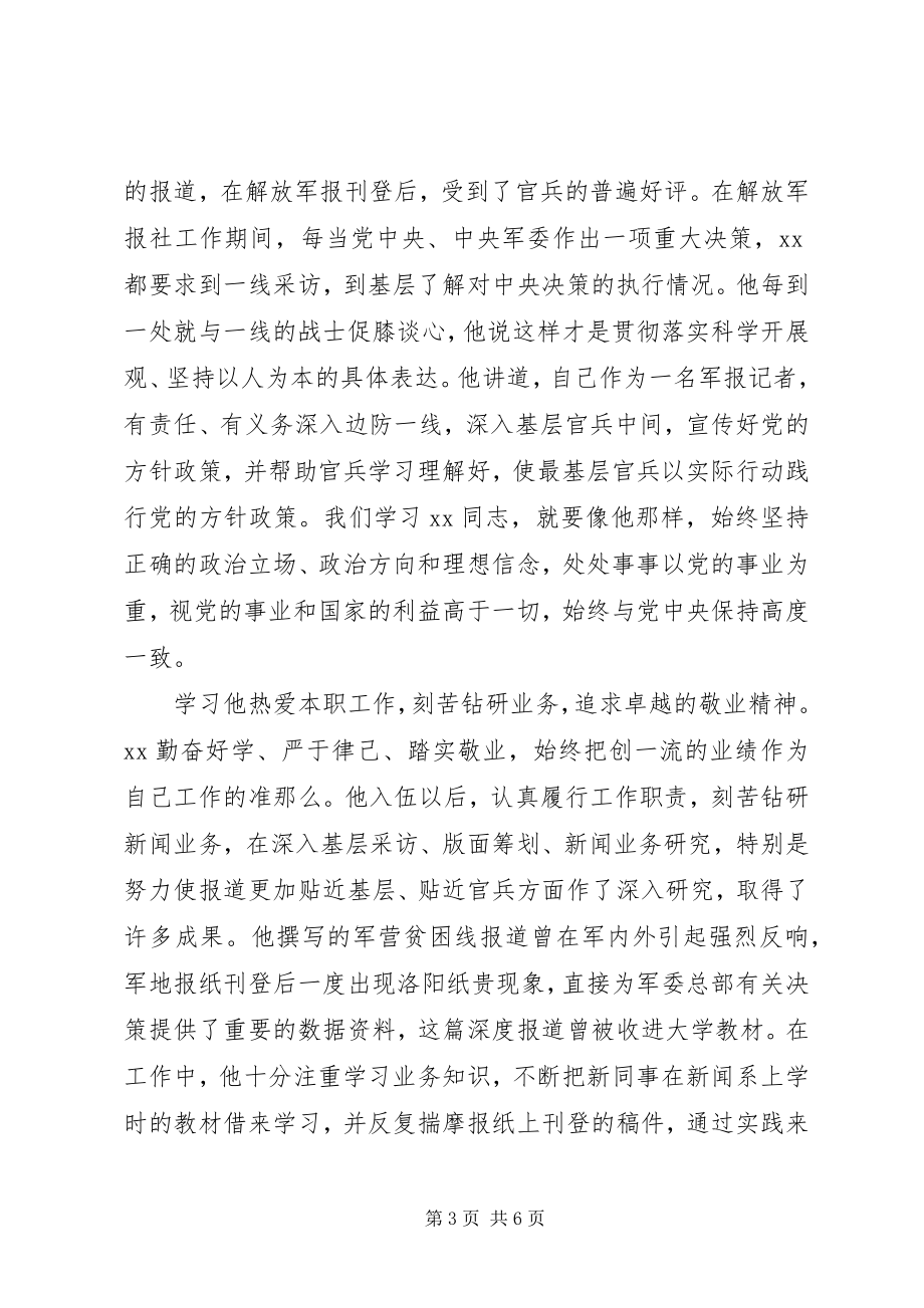 2023年开展同志学习活动的决定.docx_第3页