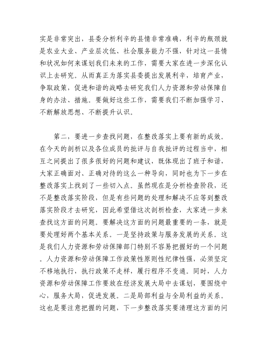 X市委书记民主生活会发言提纲(18篇）.docx_第2页