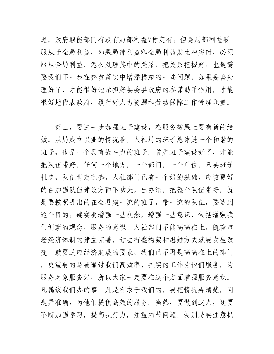 X市委书记民主生活会发言提纲(18篇）.docx_第3页