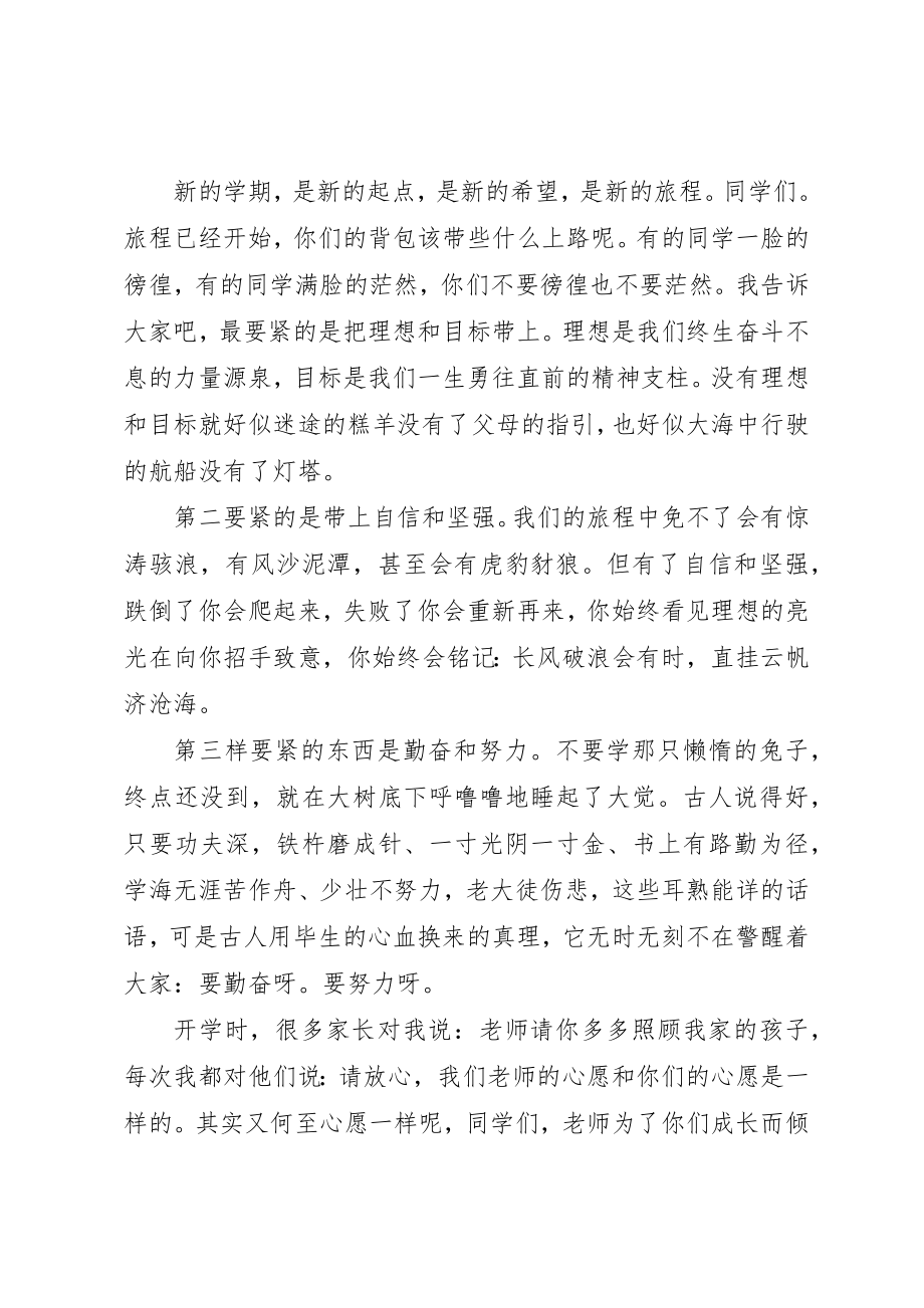 2023年大学秋季开学典礼校长致辞稿三篇.docx_第2页