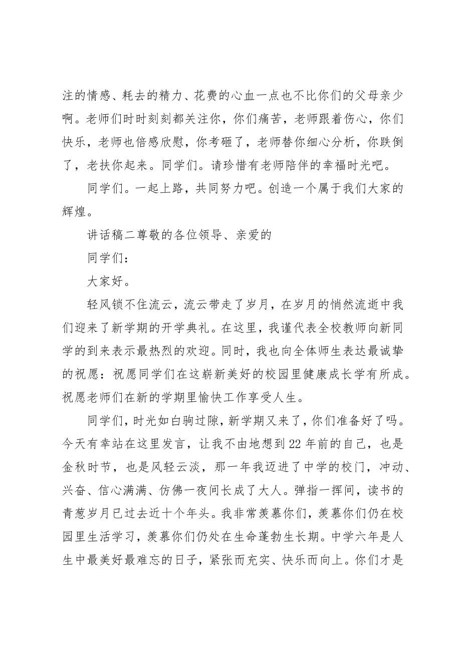 2023年大学秋季开学典礼校长致辞稿三篇.docx_第3页