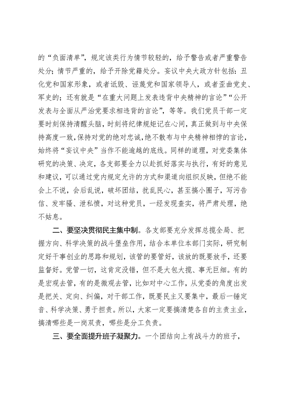 在2020年度党支部书记工作会议上的讲话.docx_第2页