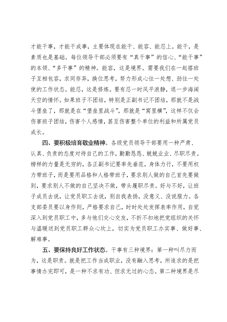 在2020年度党支部书记工作会议上的讲话.docx_第3页