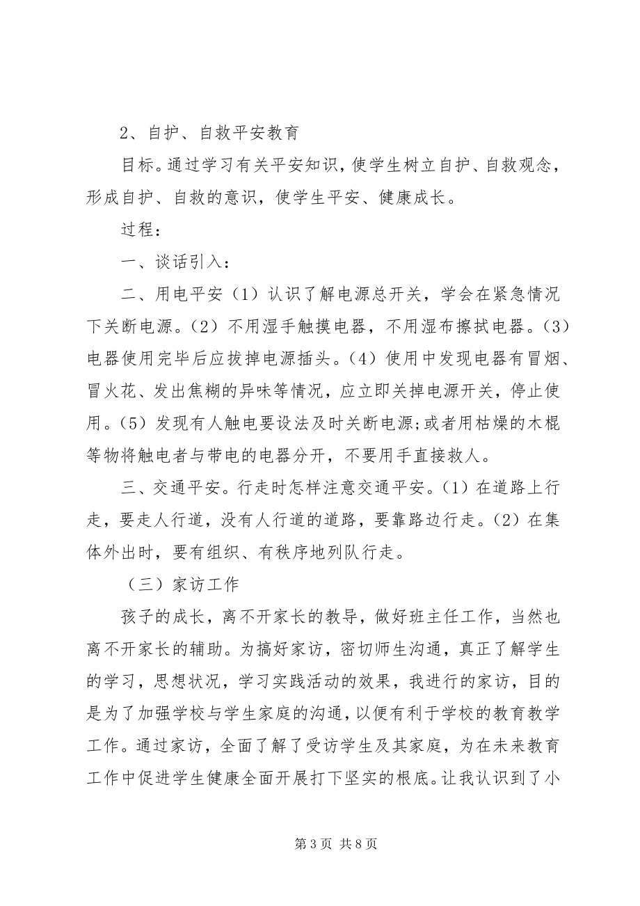 2023年实习班主任工作计划总结.docx_第3页