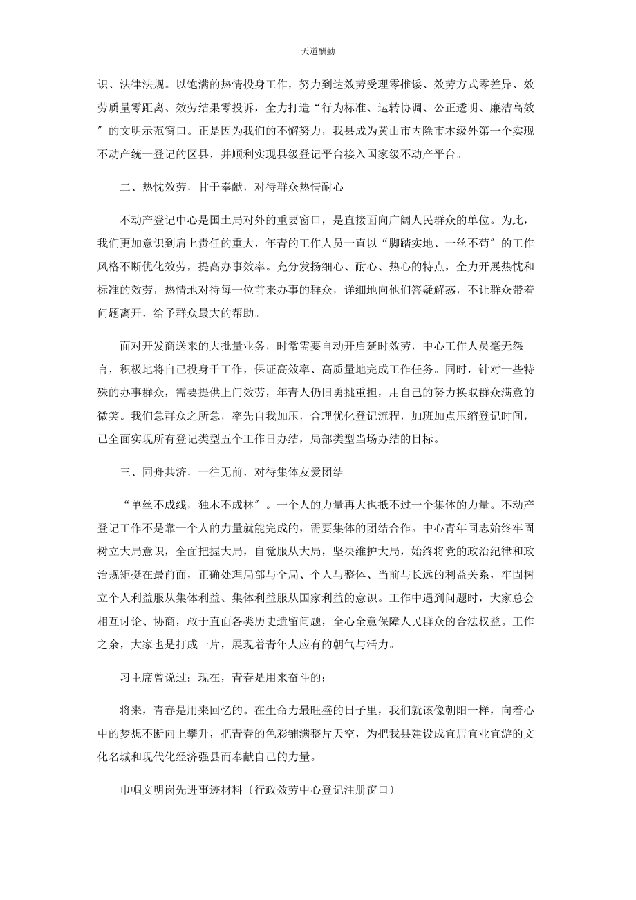 2023年不动产登记中心青文明岗事迹材料.docx_第2页