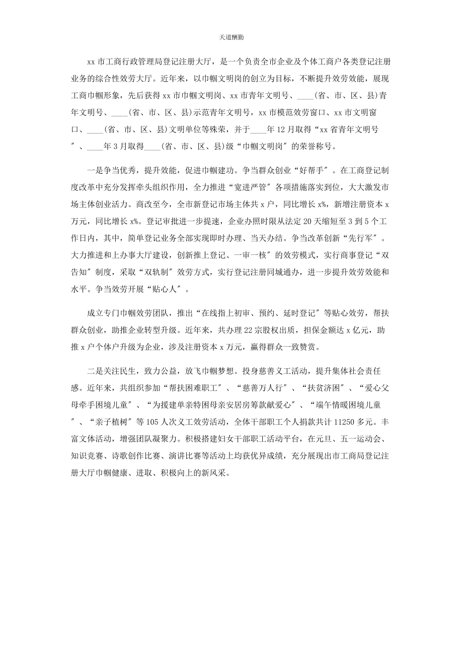 2023年不动产登记中心青文明岗事迹材料.docx_第3页