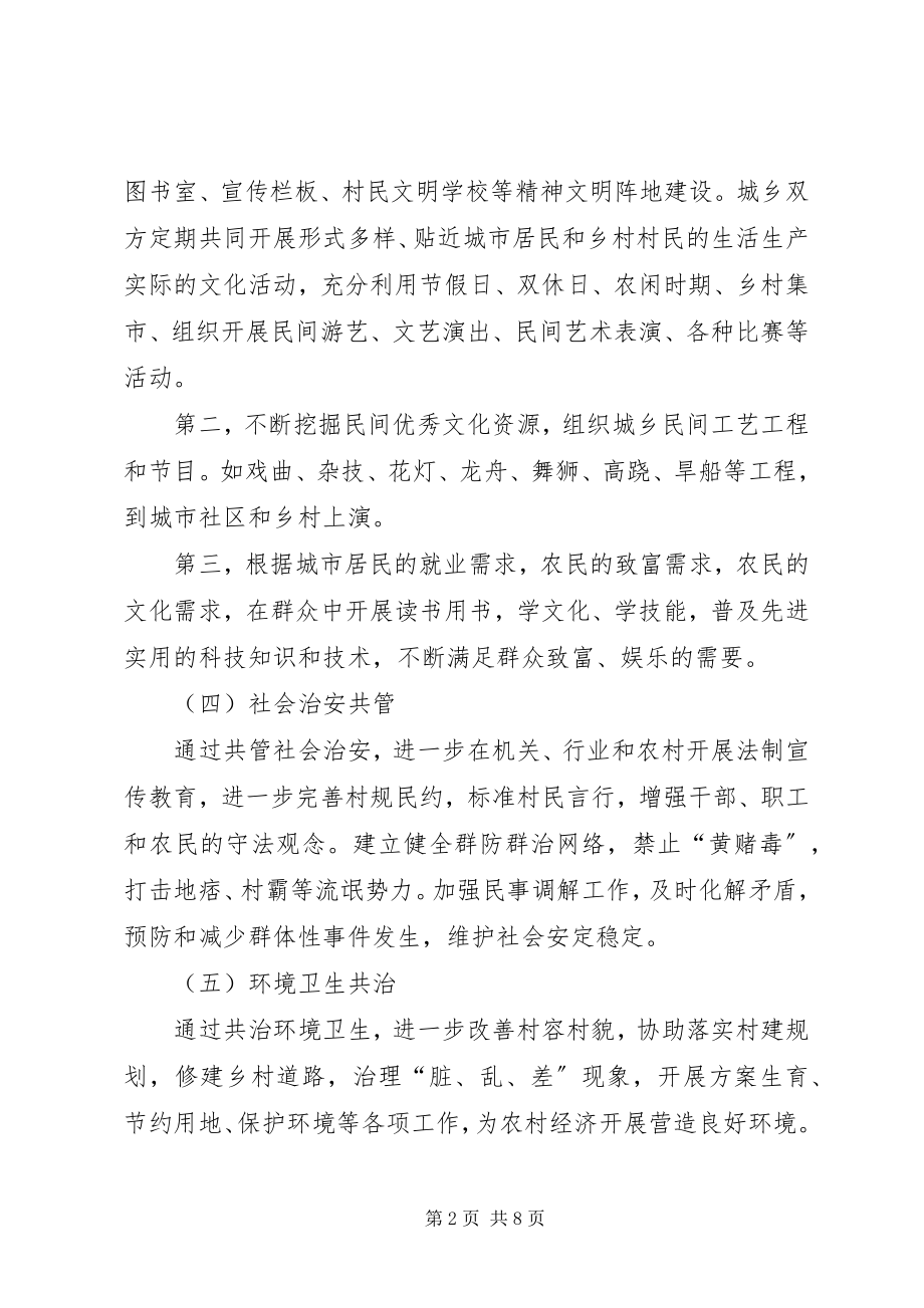 2023年某XX县区城乡和谐共建工程方案.docx_第2页