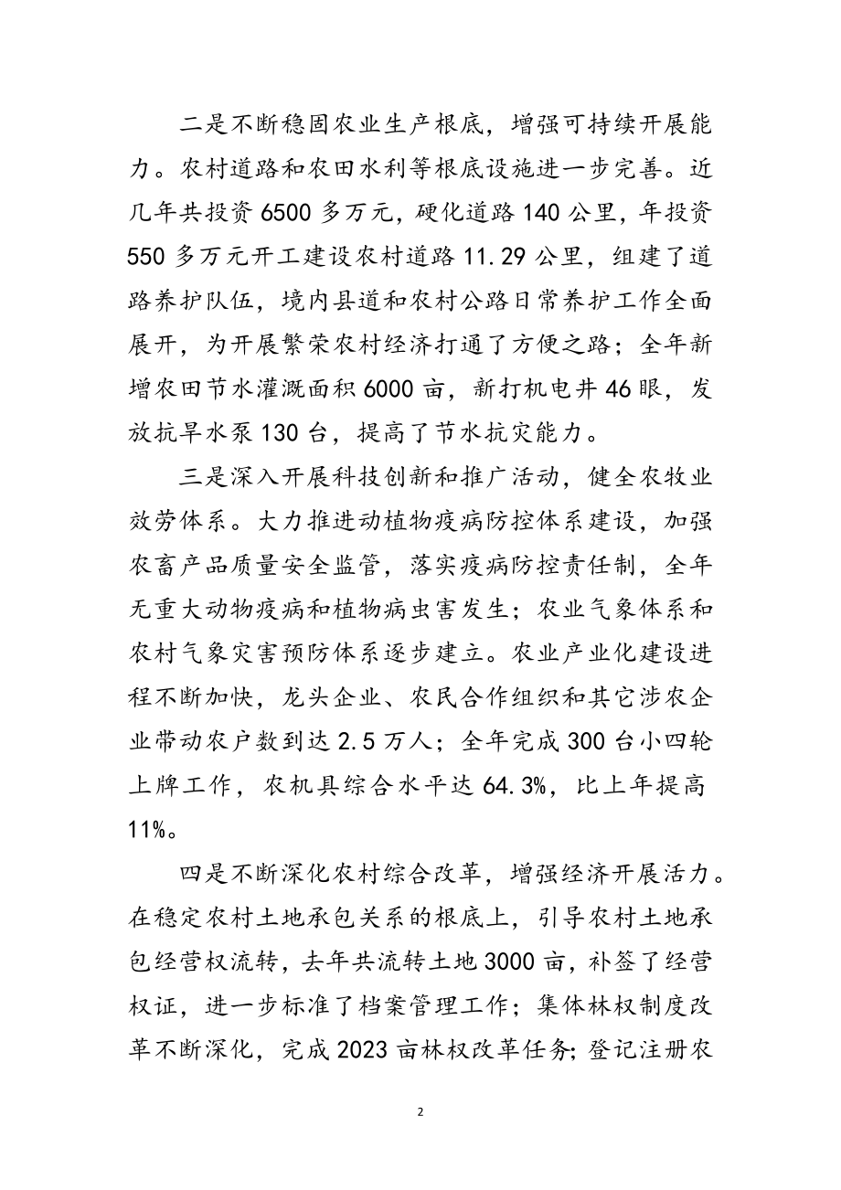 2023年领导在农村会议上的讲话范文.doc_第2页