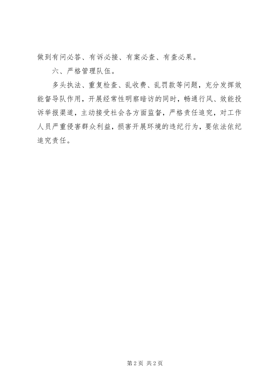 2023年工商局效能承诺书.docx_第2页