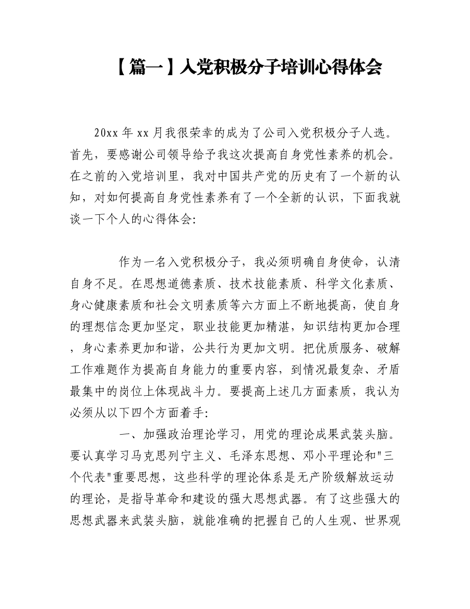 入党积极分子培训心得体会五篇.docx_第1页