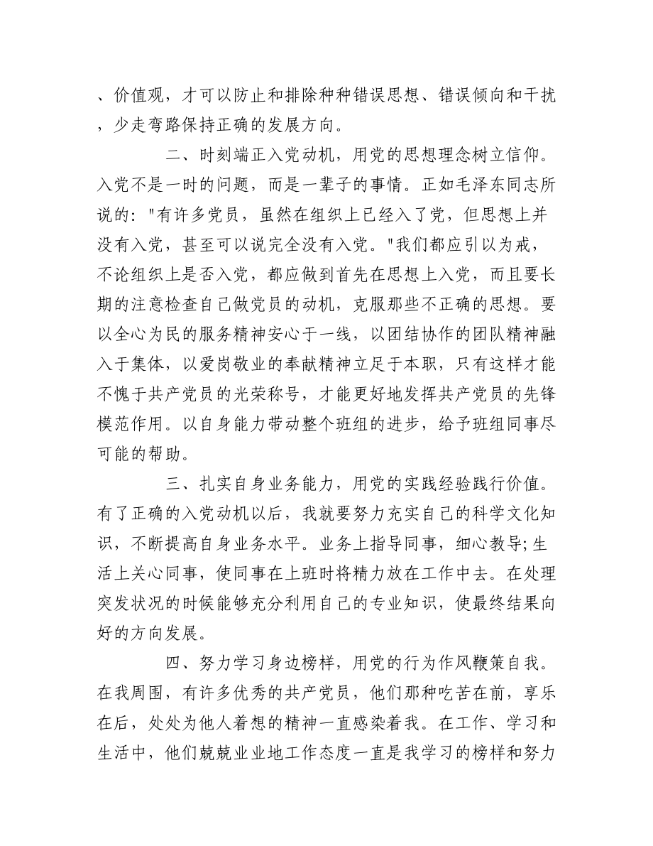 入党积极分子培训心得体会五篇.docx_第2页