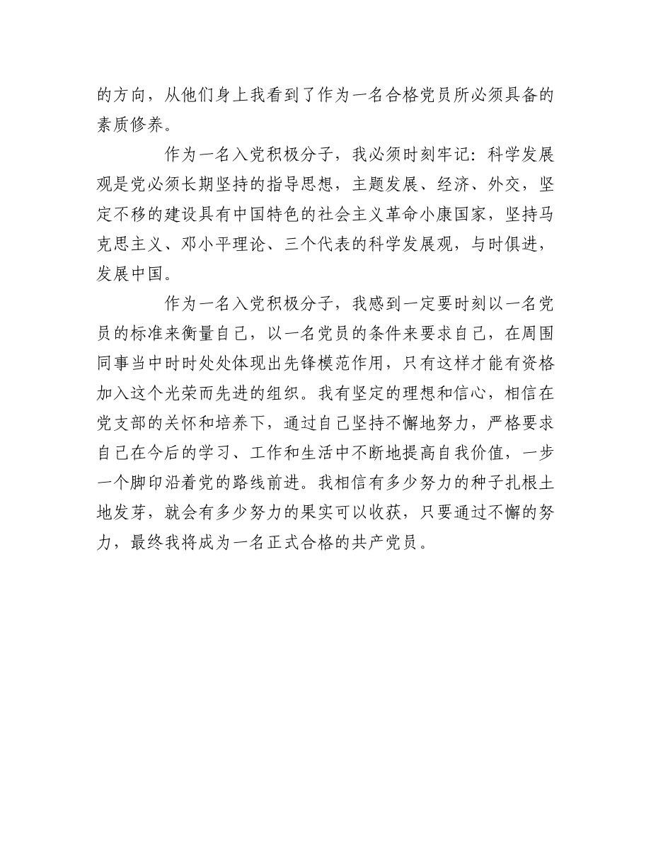 入党积极分子培训心得体会五篇.docx_第3页