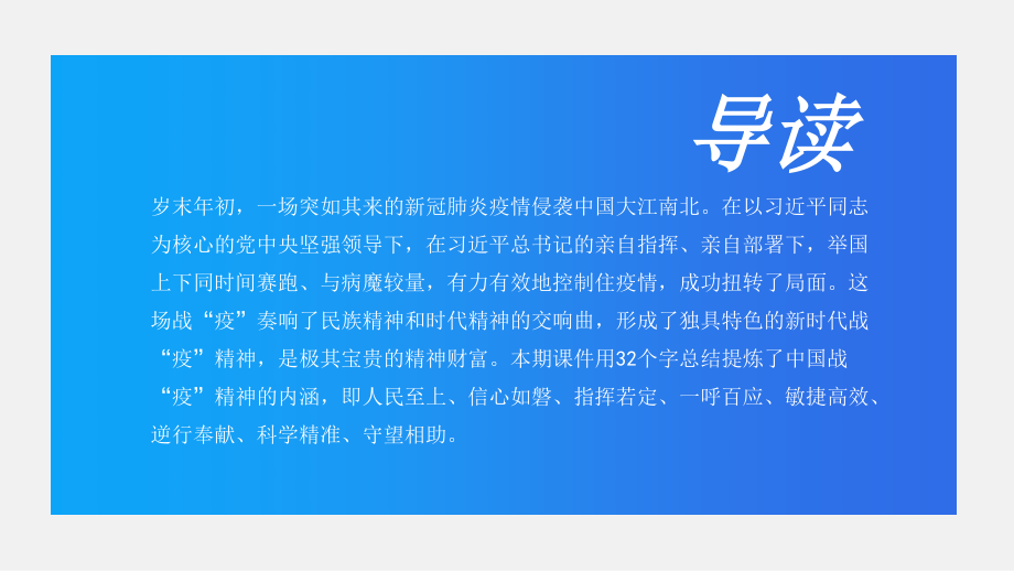 七一专题党课讲稿——战役精神中国精神.ppt_第2页