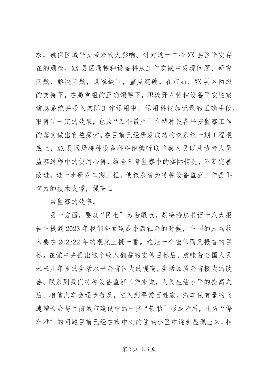 2023年学习十八大个人心得体会.docx_第2页