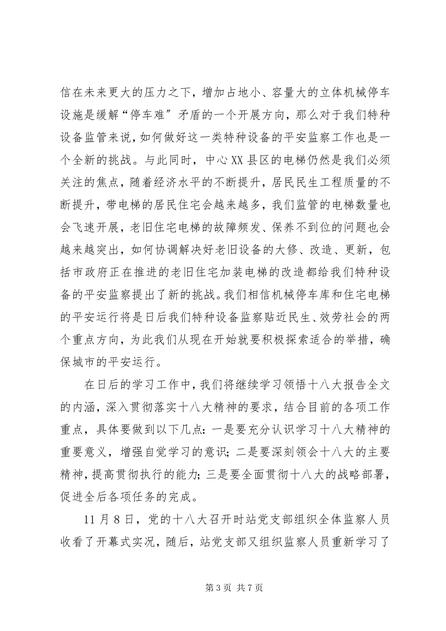 2023年学习十八大个人心得体会.docx_第3页