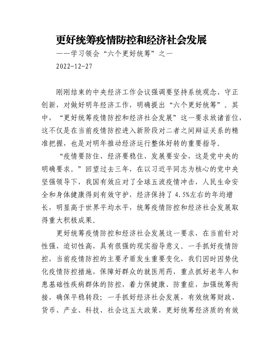 (4篇)如何学习领会中央经济工作会议“六个更好统筹”文稿汇编.docx_第1页