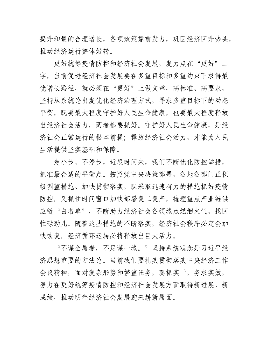 (4篇)如何学习领会中央经济工作会议“六个更好统筹”文稿汇编.docx_第2页