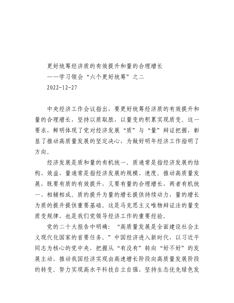 (4篇)如何学习领会中央经济工作会议“六个更好统筹”文稿汇编.docx_第3页