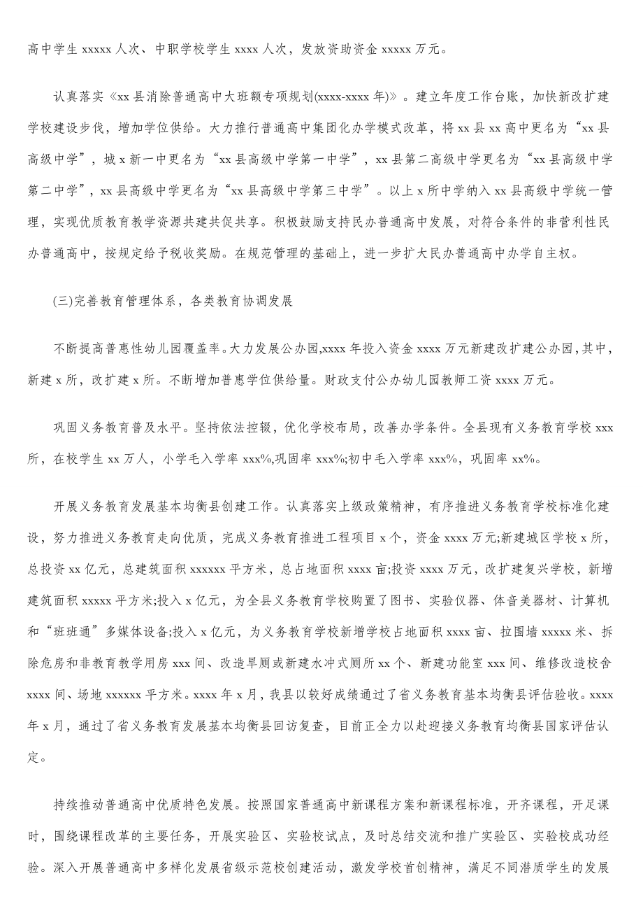 政府履行教育职责自评报告汇编（5篇）.doc_第3页