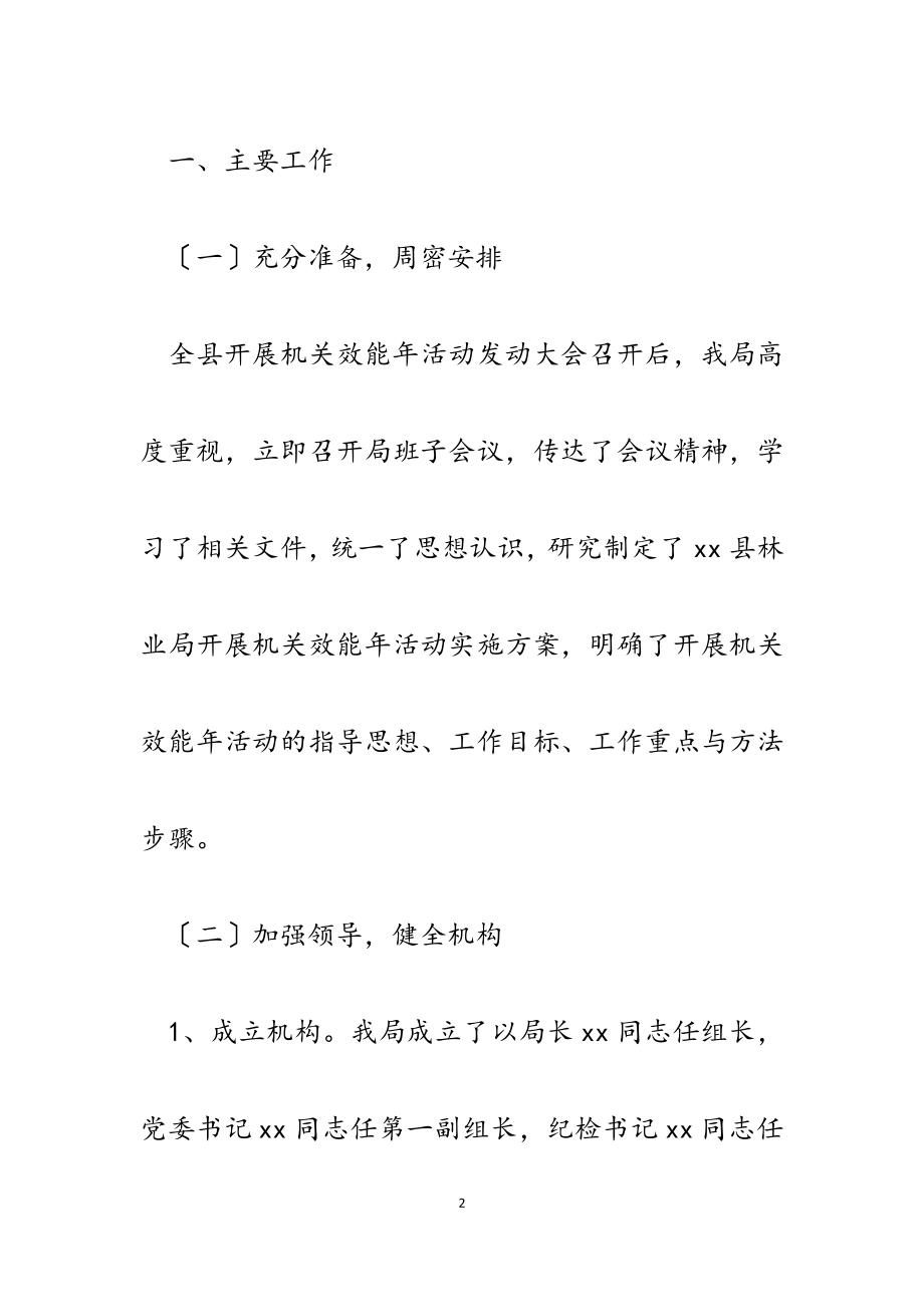 2023年县林业局机关效能年活动第一阶段工作小结汇报.docx_第2页