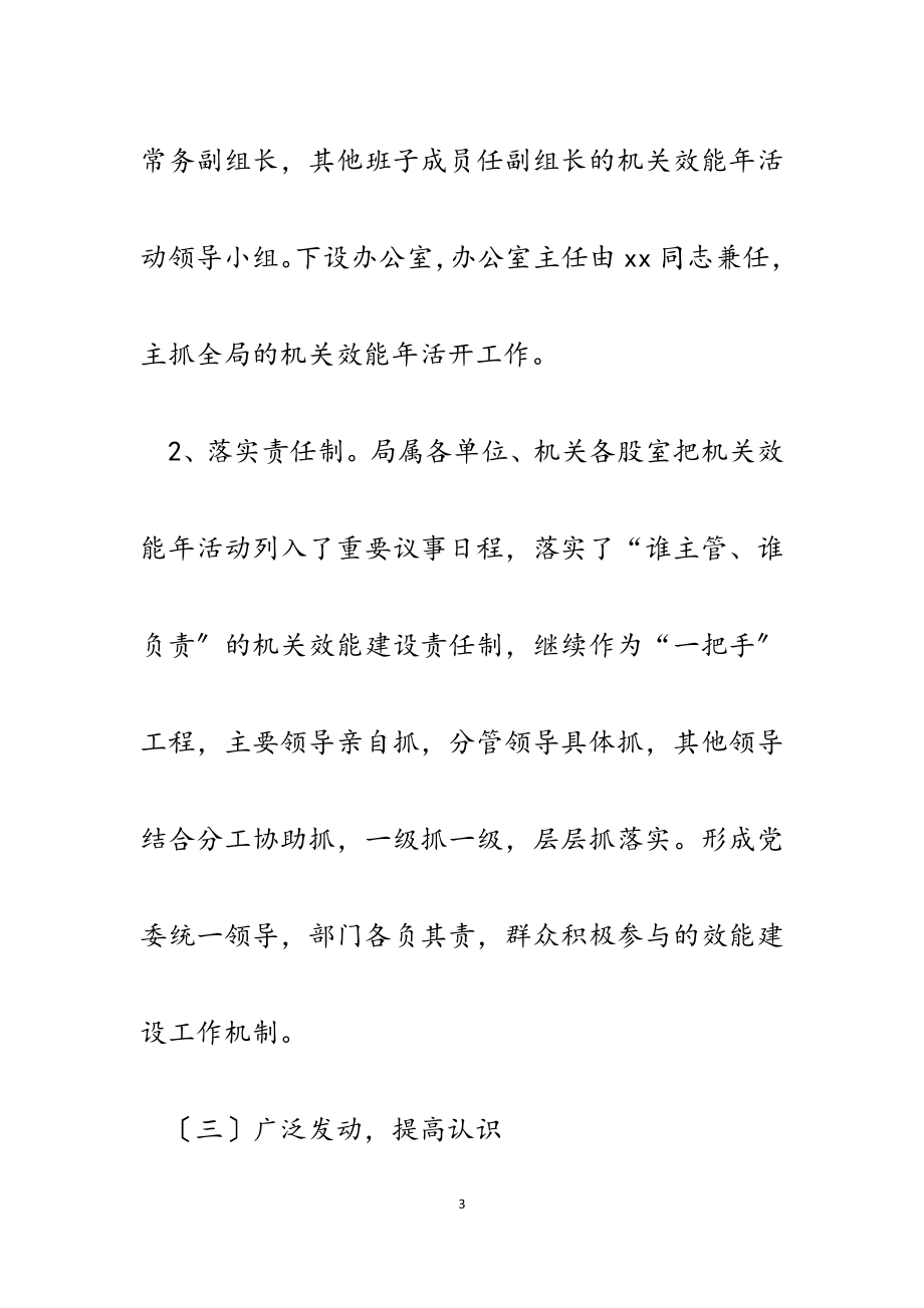 2023年县林业局机关效能年活动第一阶段工作小结汇报.docx_第3页