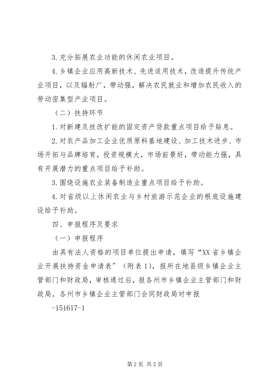 2023年XX省乡镇企业条例.docx_第2页