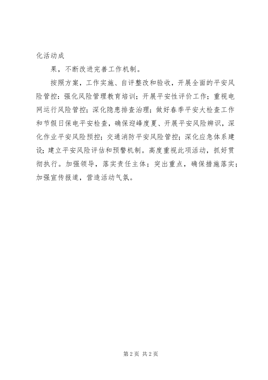 2023年“两抓一建”活动总结新编.docx_第2页