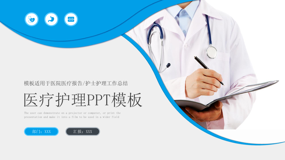 医疗护理PPT.pptx_第1页