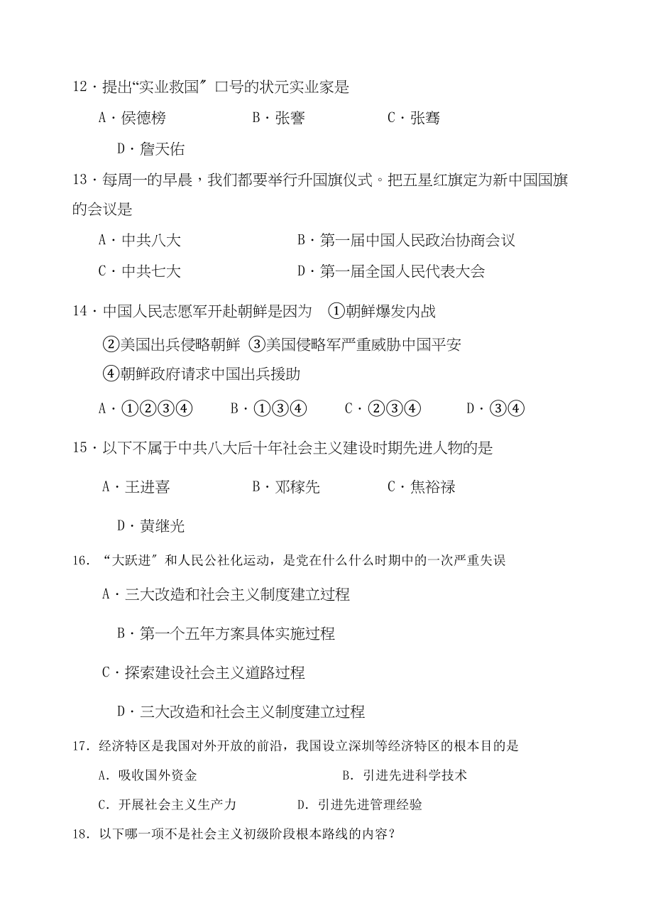 2023年度博山区第一学期期末考试初中历史.docx_第3页