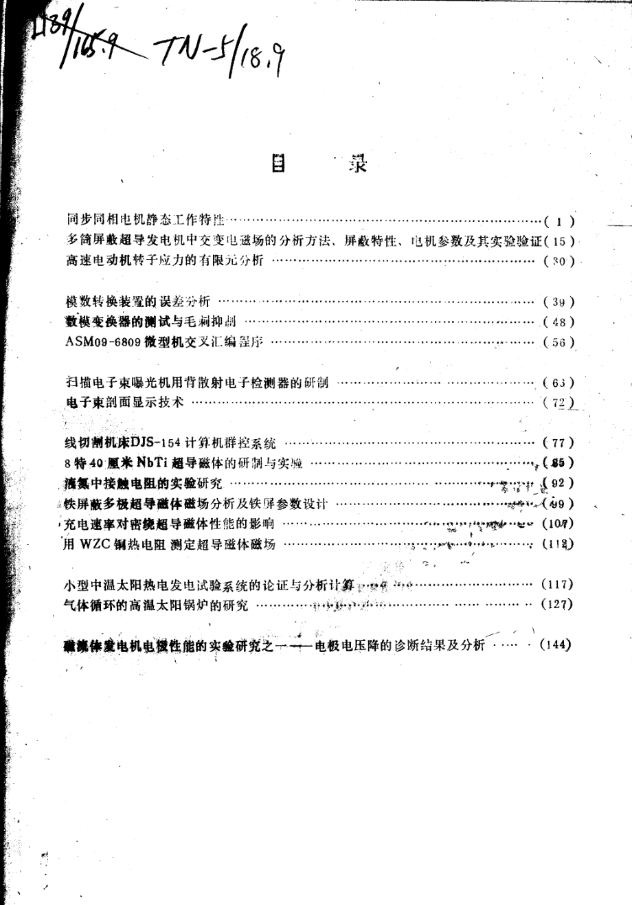 中国科学院电工研究所论文报告集 9.pdf_第2页